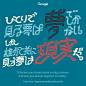 ◉◉【微信公众号：xinwei-1991】整理分享 @辛未设计  ⇦了解更多 。字体设计中文字体设计汉字字体设计字形设计字体标志设计字体logo设计文字设计品牌字体设计 (708).jpg