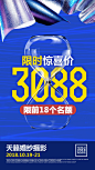 限时惊喜价