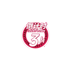 时尚冬上新倒计时时尚直播间贴片