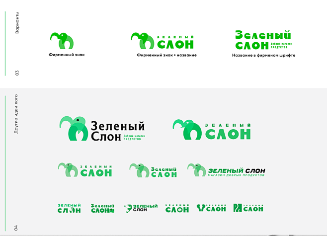 Зеленый Слон - Добры...