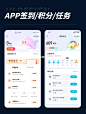 APP/签到/积分/任务