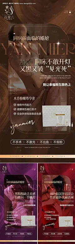 源文件下载【女性私护海报】编号：42480029364564799