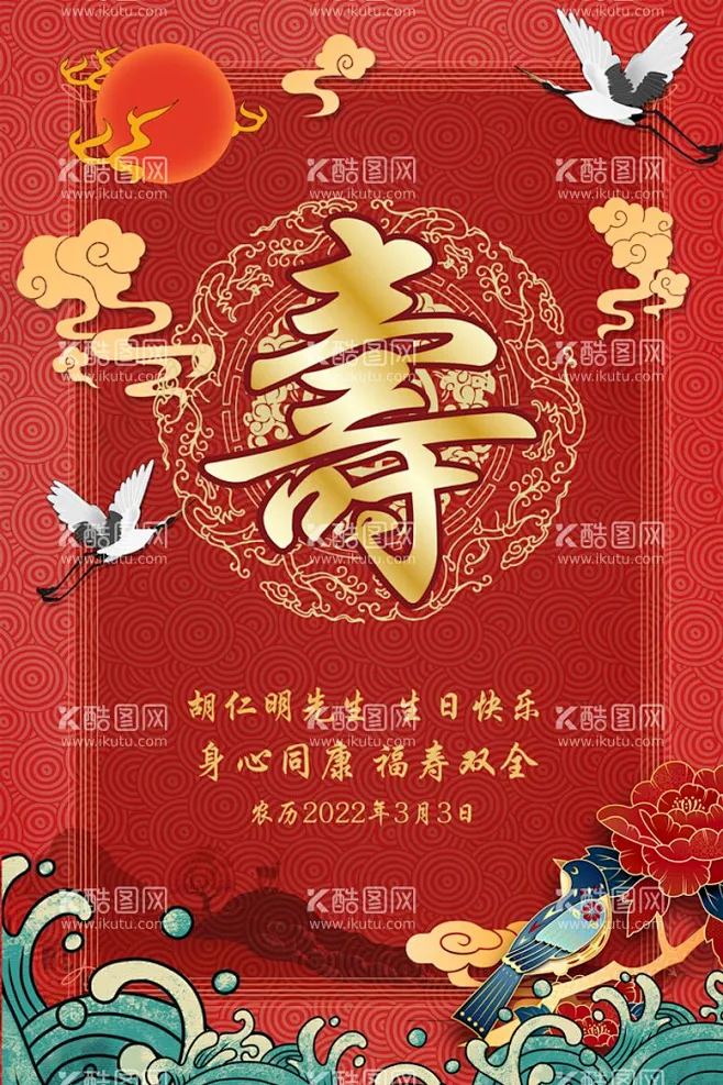 寿宴 - 源文件下载【酷图网】寿宴迎宾牌,寿比南山,祝寿海报,寿宴,寿,寿辰,生日,背景,海报,60大寿,70大寿,80大寿,90大寿,生日 ...