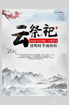 清明节海报简单_百度图片搜索