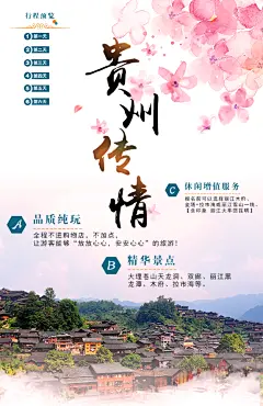 贵州贵阳旅游观光宣传海报