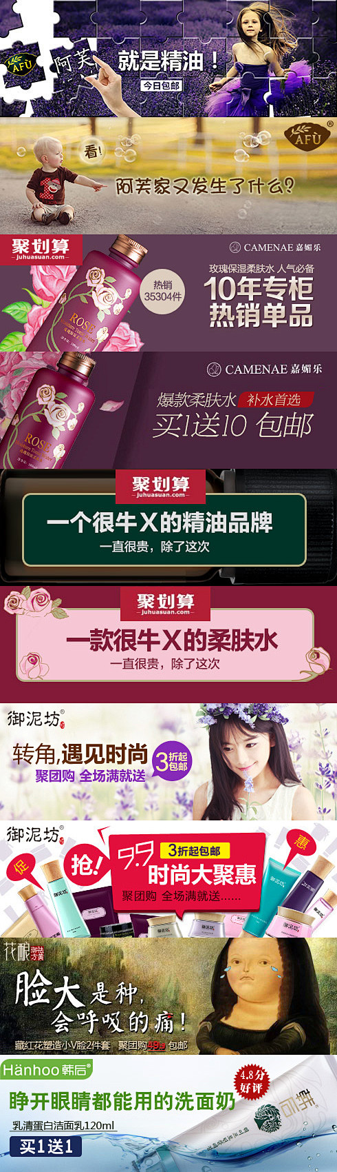 阿芙\御泥坊\嘉媚乐\花酿