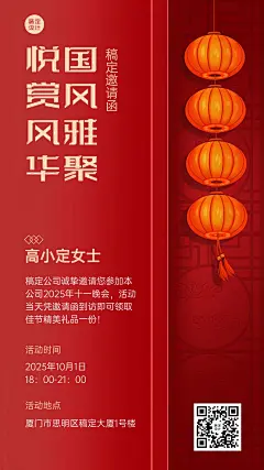 喜庆风国庆营销线下活动邀请