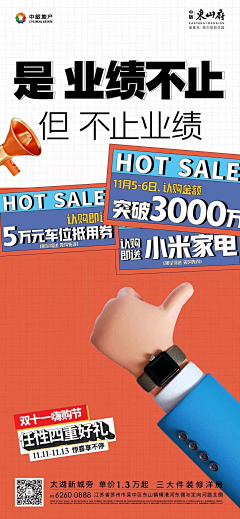 吃灰吗采集到海报-活动
