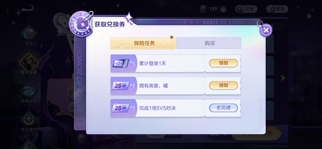 王者荣耀活动界面