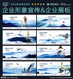 企业文化 企业文化墙 企业形象 企业文化画册 企业文化海报 企业展板 企业宣传 创意 创造 帆船 旗帜 远航 合作 攀登 历程 征服 荣誉 企业理念 企业精神 企业口号 企业广告 企业管理 公司理念 公司文化 团队 协助 商务 大气 辉煌 品质 效率 招商 品牌 服务 金融 理念 跑步 跨越 时间 老鹰 射箭 握手 领航 奖杯 桥 队伍 工作态度 战略 海报 海报设计 广告设计模板 源文件 300DPI PSD