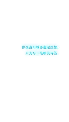 [禁二改禁商用][所以壁纸都可以私人订制≖‿≖✧需要请私微博]更多de原创自制壁纸，平铺壁纸，文字壁纸，萌壁纸，锁屏壁纸，英文壁纸，字母壁纸，星空壁纸，星座壁纸，励志壁纸，iPhone壁纸，手机壁纸，电脑壁纸，心情文字，语录，长句，短句，歌词等。更多美美哒的壁纸请关注：Hellerr（底图与文素大多来源网络，侵删）