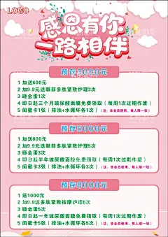 感恩有你  - 源文件下载【酷图网】感恩有你,一路相伴,感恩节海报,感恩节活动,节日海报,唯美,手绘花,粉红色海报,美容院贴画,美容整形,美容海报,美容护肤,养生海报,整形海报,美容美体,美容养颜,粉红色背景,女性海报,
