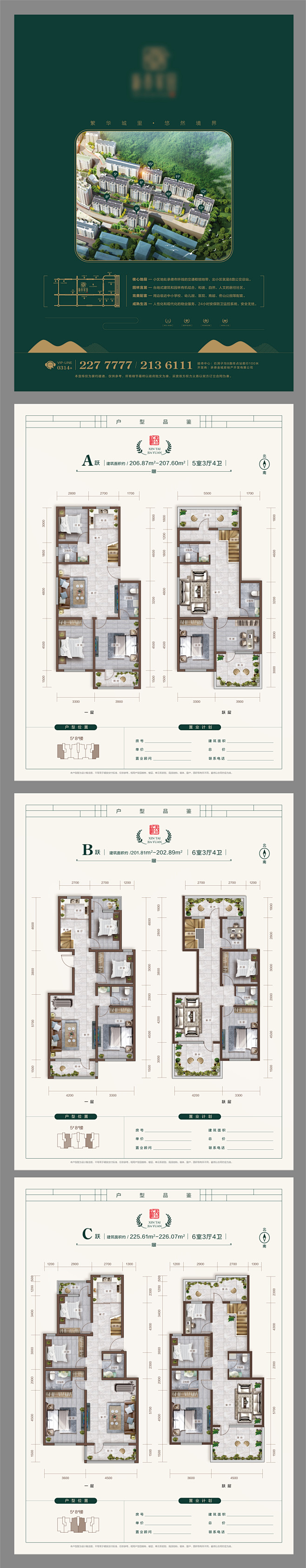 楼盘户型图宣传单-志设网-zs9.com