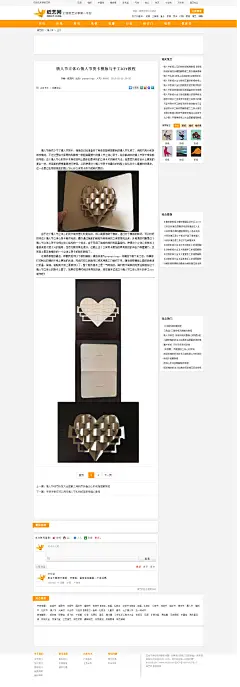 情人节立体心情人节贺卡模版与手工DIY教程 - 纸艺网