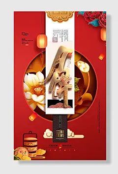 中国风中秋节