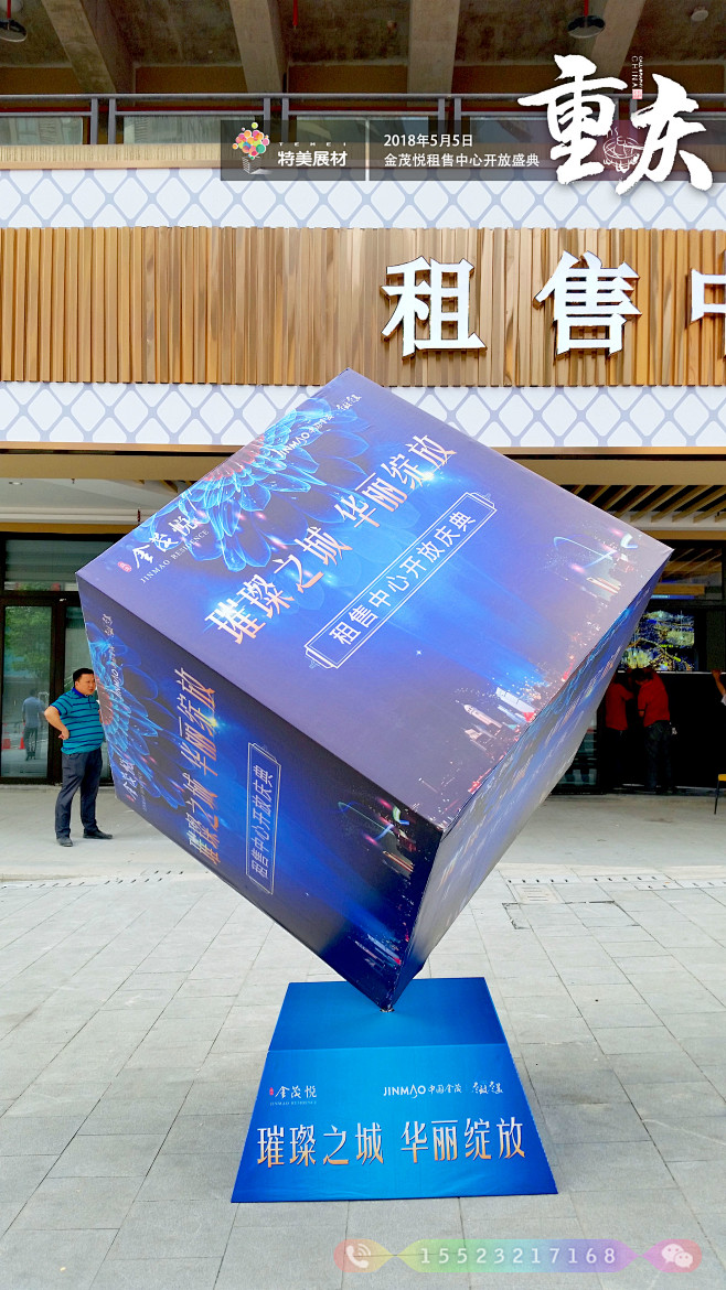 房地产 活动 开业 启动 仪式 动感 创意 充气 立柱 拱门 展示器材 商业美陈 销售租赁广告风车 大风车 金茂悦租售中心开放盛典