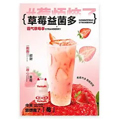 草莓季，草莓系列的奶茶海报！_5_喜羊羊奶茶海报_来自小红书网页版
