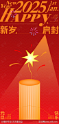 新年元旦创意海报-源文件-志设网-zs9.com