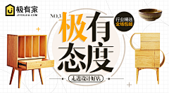 CCRY_采集到家家家居banner