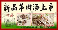 羊肉汤 【酷图网】羊肉汤背景,羊肉汤装饰画,羊肉汤,正宗羊肉汤,羊肉汤背景墙,简阳羊肉汤,壁画,滋补羊肉汤,羊肉汤广告,羊汤,羊肉馆,羊肉汤海报,羊肉汤挂画,羊肉汤墙画,羊肉汤挂图,羊肉汤馆壁画,羊肉汤展板,羊肉汤锅,羊肉汤墙纸
