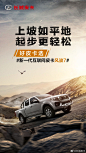 #好皮卡怎么选# 风骏7配备上坡起步辅助控制，防止车辆向后下滑，轻松起步，从容操作。 ​​​​
