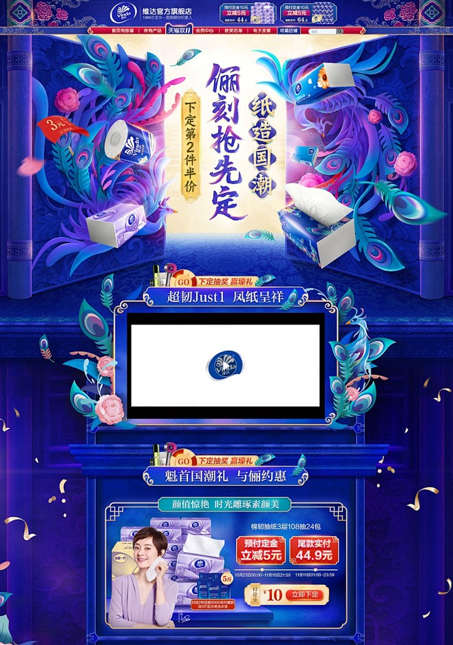 维达 家居用品 日用百货 双11预售 双...