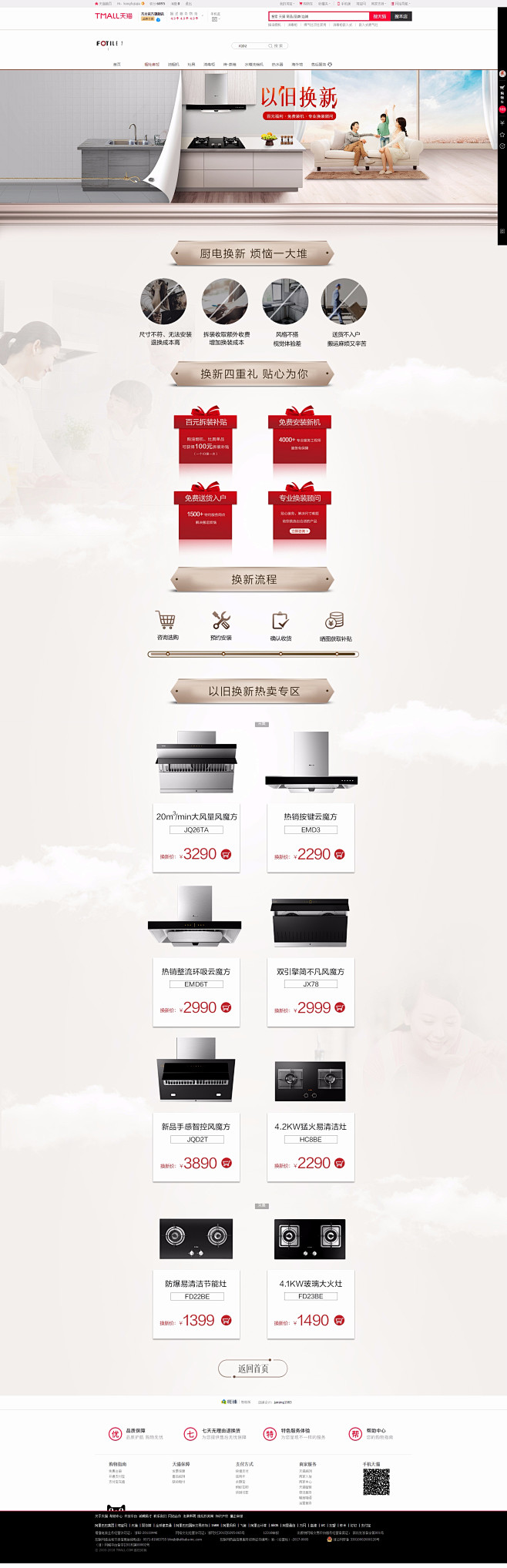 以旧换新-方太官方旗舰店-天猫Tmall...