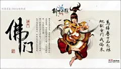 《创世西游》人物造型仙家、佛门、地魔亮相_新网游_叶子猪游戏网