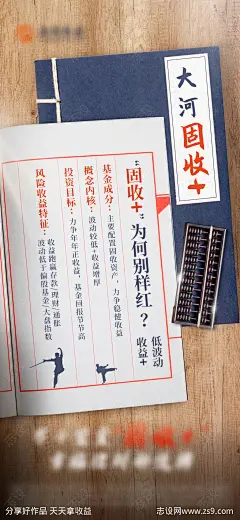 金融理财收益宣传海报-源文件-志设网-zs9.com