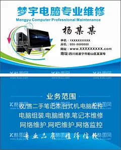 电脑名片  - 源文件下载【酷图网】电脑维修名片,电脑维修,维修名片,家电维修,电器维修,电脑销售名片,电脑公司名片,科技名片,蓝色科技名片,高档商务名片,数码名片,网吧名片,计算机名片,家电维修名片,笔记本名片,电脑,电子行业名片,维修电脑名片,电脑名片设计,维修电脑,电脑组装,电脑名片,高档名片,蓝色名片,商务科技名片,名片