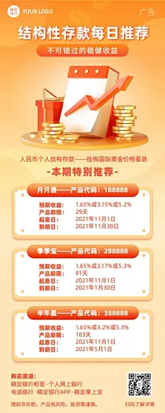 金融保险产品推广营销长图海报