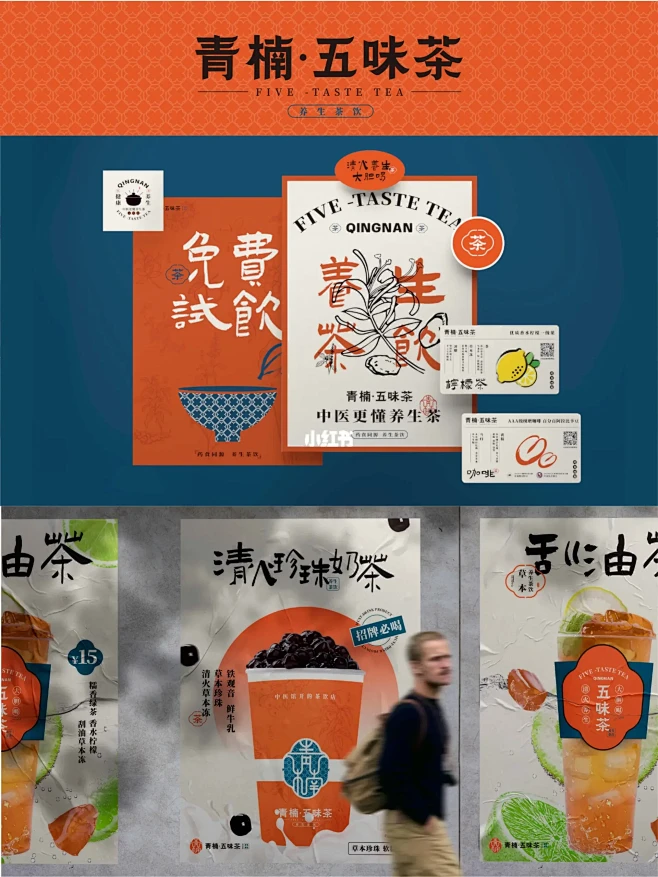 原创品牌“青楠五味茶”新中式奶茶品牌设计-花瓣网