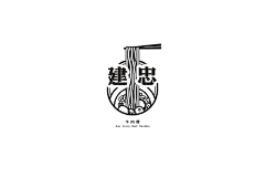 柒乘陆采集到logo设计