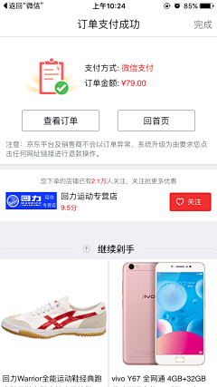 lizhi+*采集到APP订单和支付