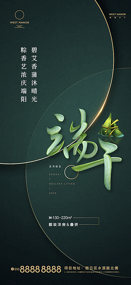 【源文件下载】 海报 房地产 中国传统节...