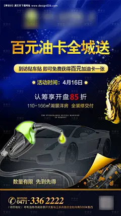 编号：20200621190755637【享设计】源文件下载-加油卡地产海报