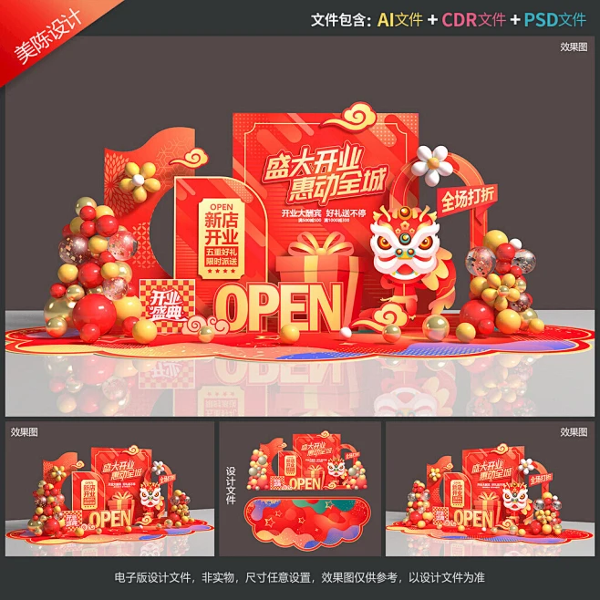 开业美陈店庆拍照框盛大开业活动商场促销打卡点庆典布置设计素材源文件-花瓣网