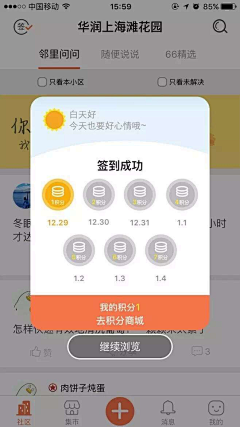 甚欢77777采集到app-弹窗