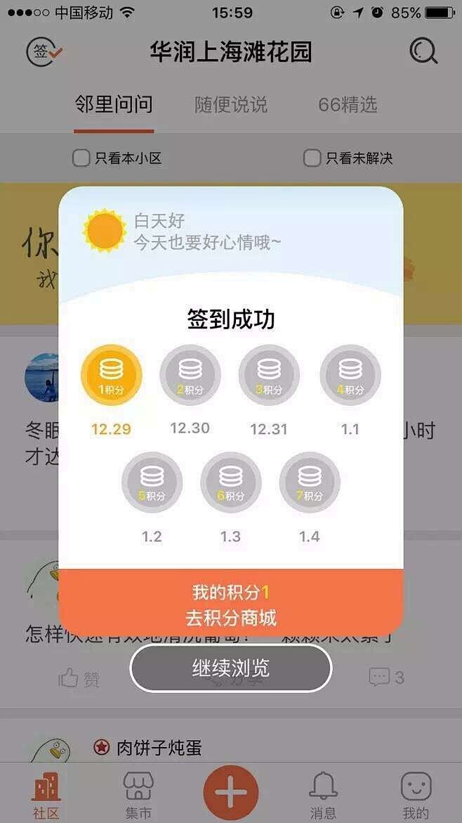 签到成功UI弹框