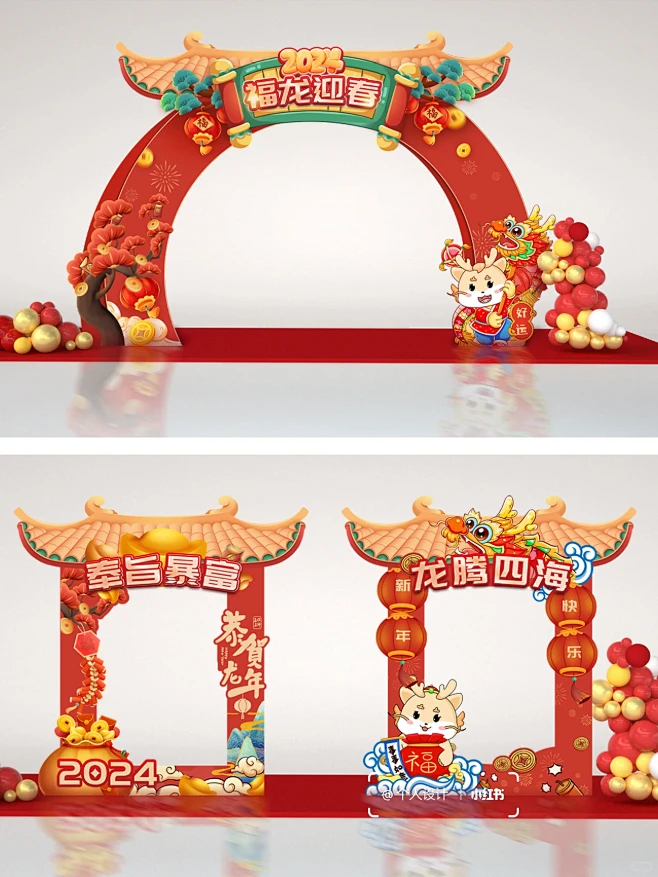 2024龙年美陈年会/设计素材/环创/气...
