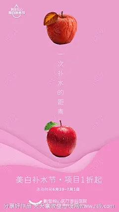 创意补水祛斑海报-源文件下载-志˘设’网