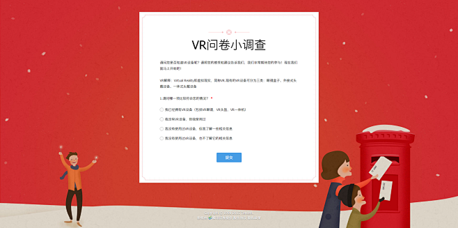 VR问卷小调查 - 腾讯问卷