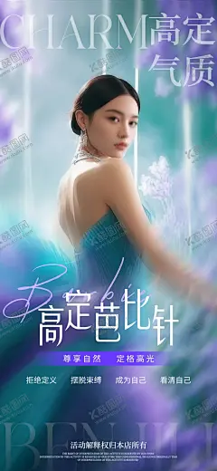 高定气质海报 【酷图网】海报,医美,美容,整形,人物,芭比针,高级,紫色,