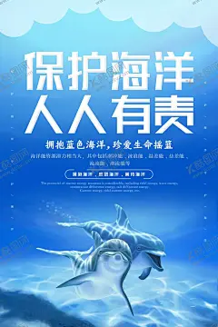 保护海洋海报 【酷图网】保护海洋海报,世界海洋日,海洋日,海洋保护日,海洋日海报,海洋生物,海洋宣传栏,海洋吊牌,海洋之心,海洋节,海洋鱼,海洋日宣传单,海洋日展板,海洋展板,海洋日无框画,海洋生态,航海日,保护海豚,海豚,海底世界,环境保护,海洋污染,气候保护,全球变暖,绿色,环保,低碳,健康,自然,简约,创意