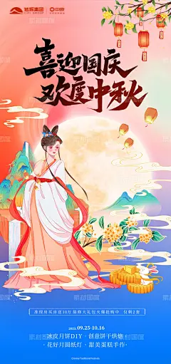 编号：219276 源文件下载-地产中秋国庆插画海报【素材国度】设计网-地产 中秋 国庆 插画 海报 国潮 月饼 嫦娥 玉兔 传统节日 活动 商业