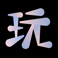 左小耳ci采集到字体