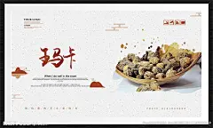 玛卡 玛咖酒 中药 中医 玛卡海报 中药文化 中医文化 药材 养生 中药养生 中医养生 养生文化 藏红花图片 药店 药材海报 中医海报 中药海报 藏红花药材 中草药 养生茶 川贝母 雪莲果 人参果 红景天 何首乌 玛卡养生 玛卡保健 玛卡中药 玛卡草药 中药