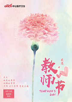 小林黑人采集到教师节