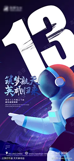 创意神州十三号返程宣传海报-源文件库-ywjfx.cn