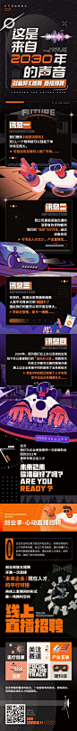 【南门网】 专题设计 长图 直播 招聘 科技 黑色 扁平化   创意 477049